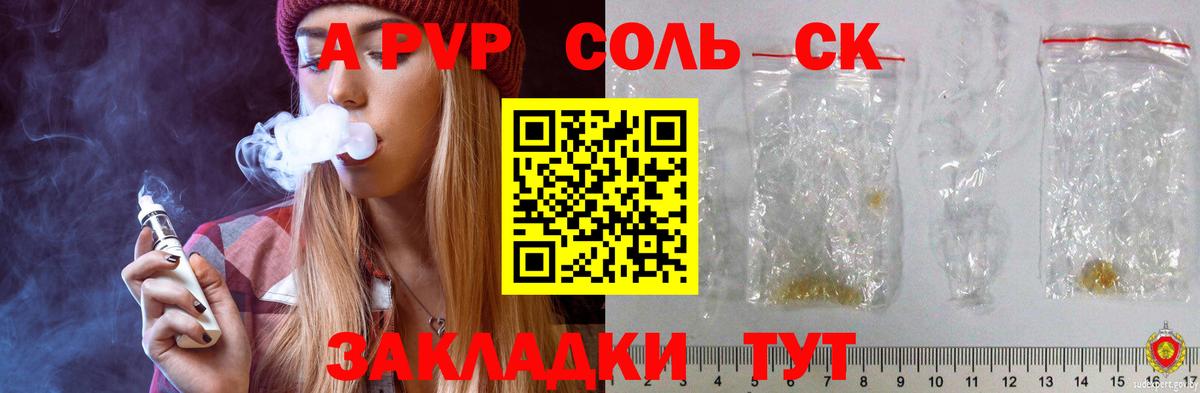 как найти закладки  A-PVP СК  A PVP кристаллы  Вход с VPN  Борзя  Alfa_PVP кристаллы 