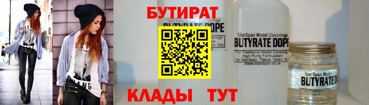 Бутират BDO  Бутират  Борзя  Вход с VPN 