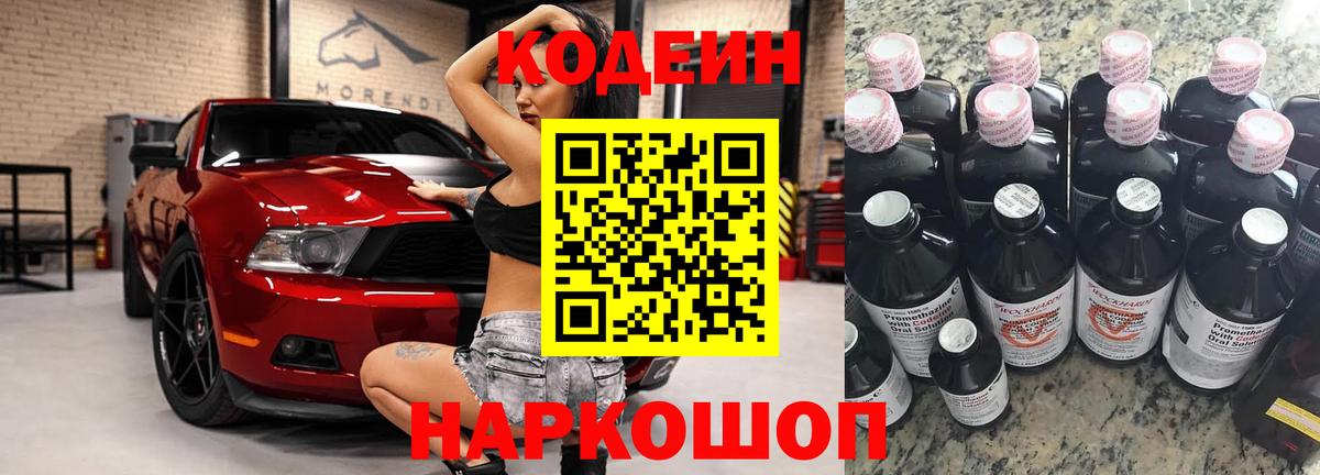 Codein Purple Drank Борзя