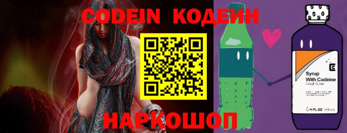 Codein напиток Lean (лин)  Codein Purple Drank  Вход с VPN  Борзя 