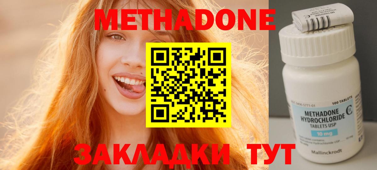 МЕТАДОН methadone  МЕТАДОН methadone  Борзя  Вход с VPN 
